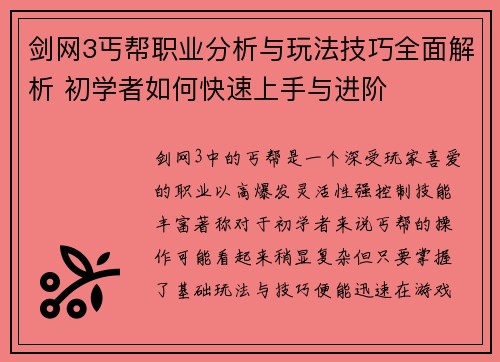 剑网3丐帮职业分析与玩法技巧全面解析 初学者如何快速上手与进阶