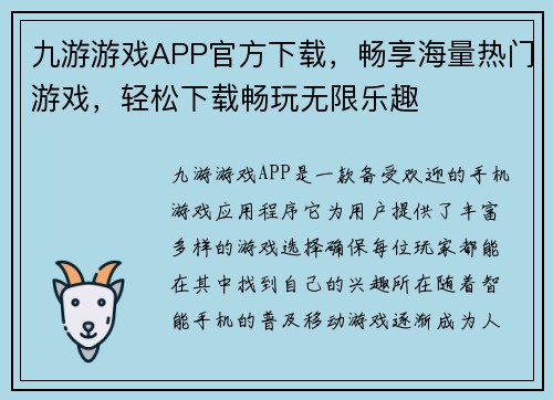 九游游戏APP官方下载，畅享海量热门游戏，轻松下载畅玩无限乐趣